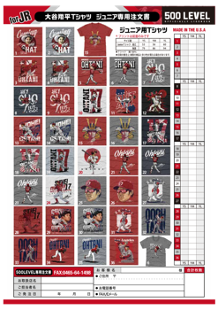 23大谷翔平Tシャツジュニア注文書