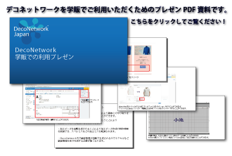 デコネットワーク学販サイト