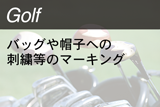 GOLF