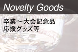 NOVELTY GOODS